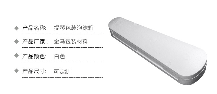 14.樂(lè)器提琴泡沫盒泡沫胎EPS泡沫包裝泡沫盒箱包包裝胎