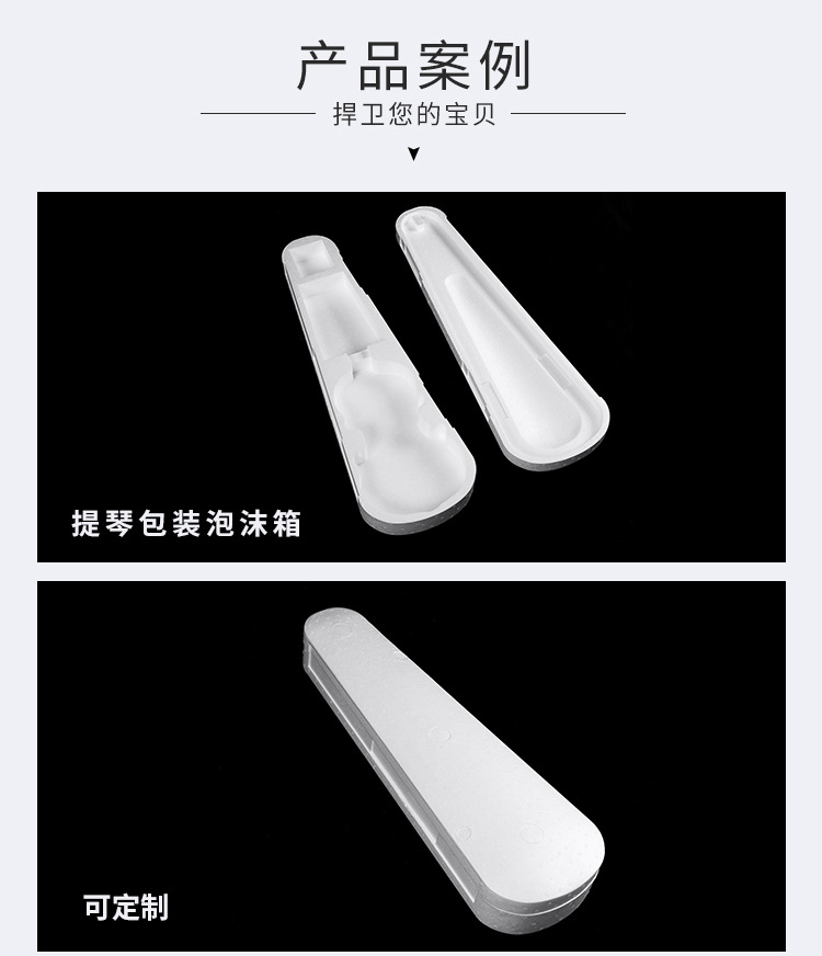 14.樂(lè)器提琴泡沫盒泡沫胎EPS泡沫包裝泡沫盒箱包包裝胎