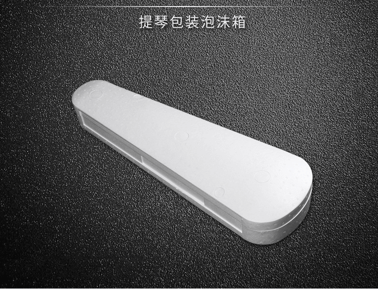 14.樂(lè)器提琴泡沫盒泡沫胎EPS泡沫包裝泡沫盒箱包包裝胎